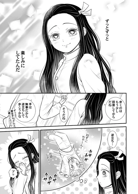 最終決戦後ぜんねず漫画10P(3/3) 