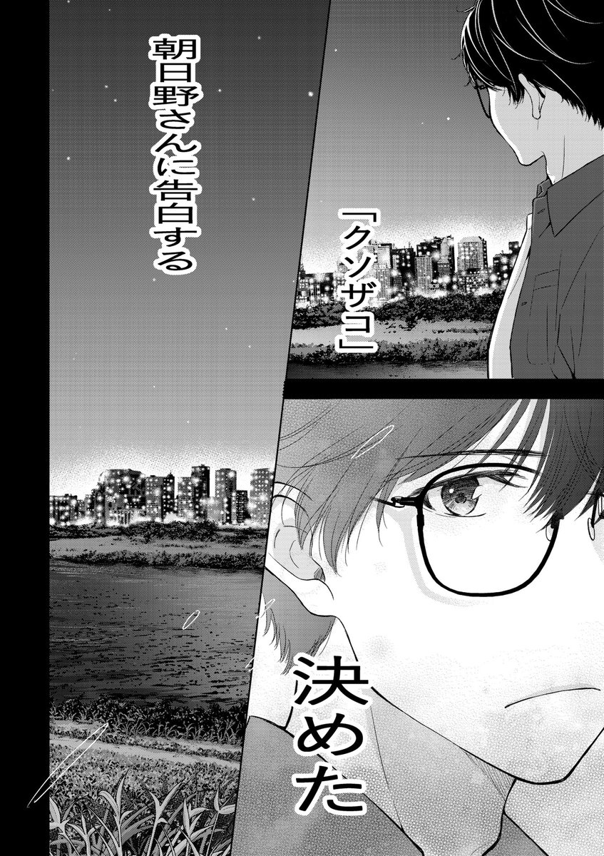 にぱちゃん25話読めるようになりました⭐️読んでくれた方ありがとうございます😆✨  にぱちゃんが晃君のとうとう見てしまいました😳笑 そして晃君の決意…。  よろしくお願いします!   #ギャルにぱちゃんはせまられたい