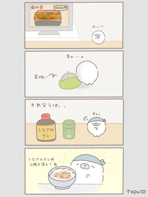 丑の日のあざらし飯

#イラスト #illustration 