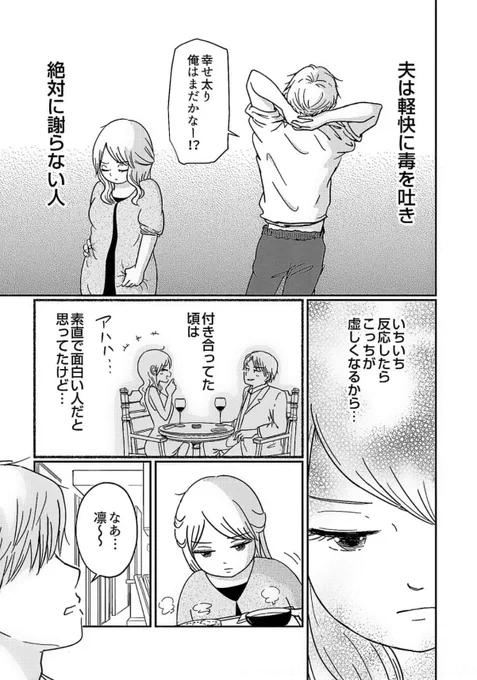 結婚2年目、夫から激太りをなじられた妻が痩せて見返していく話(3/7) #漫画が読めるハッシュタグ