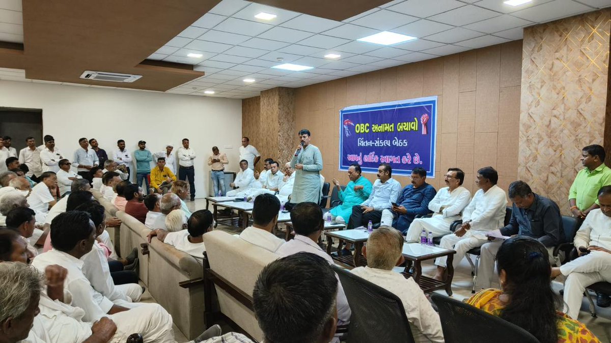 ઓબીસી સમાજના હક્ક, અધિકારોની લડાઈ, સરકારની અન્યાય ને ભેદભાવ ભરી નીતિ સામે આગામી સમયના કાર્યક્રમોની રૂપરેખા સંદર્ભે ઓબીસી સમાજના રાજકીય, સામાજિક આગેવાનોની ઉપસ્થિતિમાં ચિંતન સંકલ્પ બેઠક.