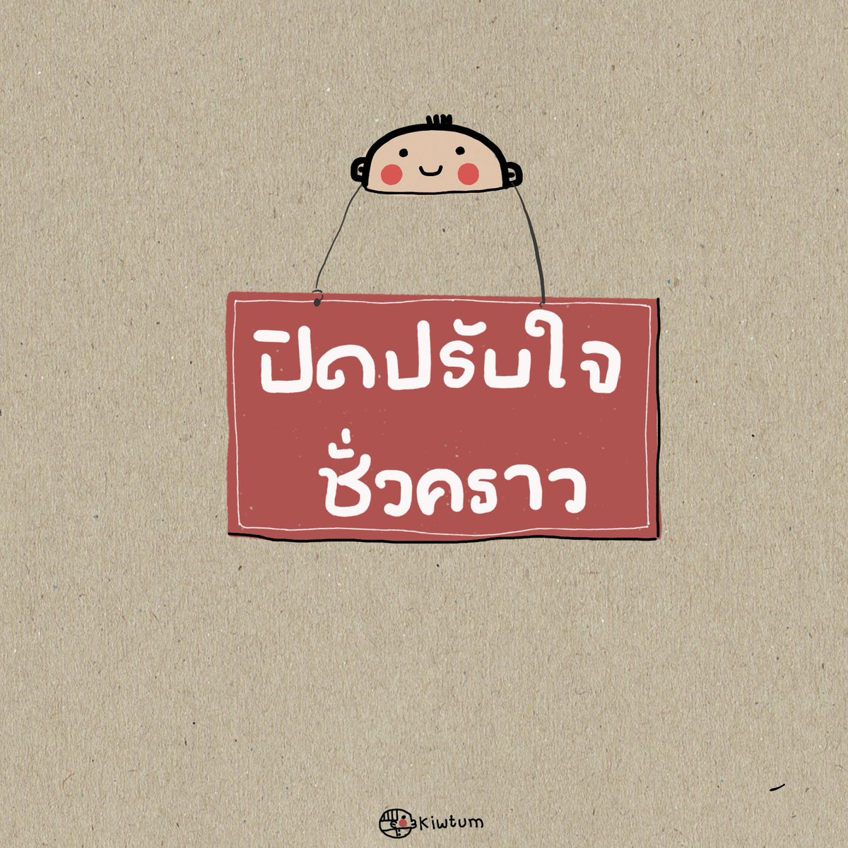 kiwtum's tweet photo. วันนี้พักอยู่

ยังไม่ว่างไม่สบายใจ

พรุ่งนี้ค่อยว่ากันใหม่เนาะ

😊 https://t.co/7sDFNXHJs9