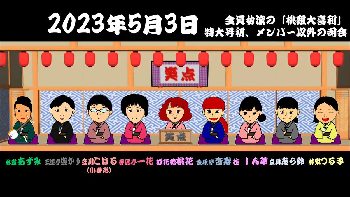 遅ればせながら、最近描いたやつです。 #笑点