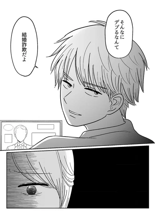 結婚2年目、夫から激太りをなじられた妻が痩せて見返していく話(1/7) #漫画が読めるハッシュタグ