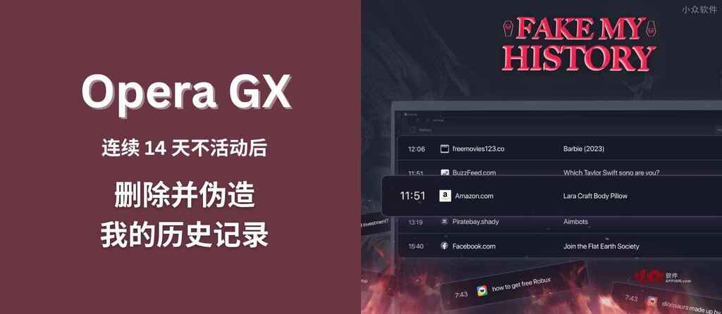 appinn's tweet photo. Opera GX 游戏浏览器推出了一个神奇的功能：「去世后」伪造我的历史记录 Fake My History https://t.co/N8Y4YDq8Wl https://t.co/yzyqsfEkC5