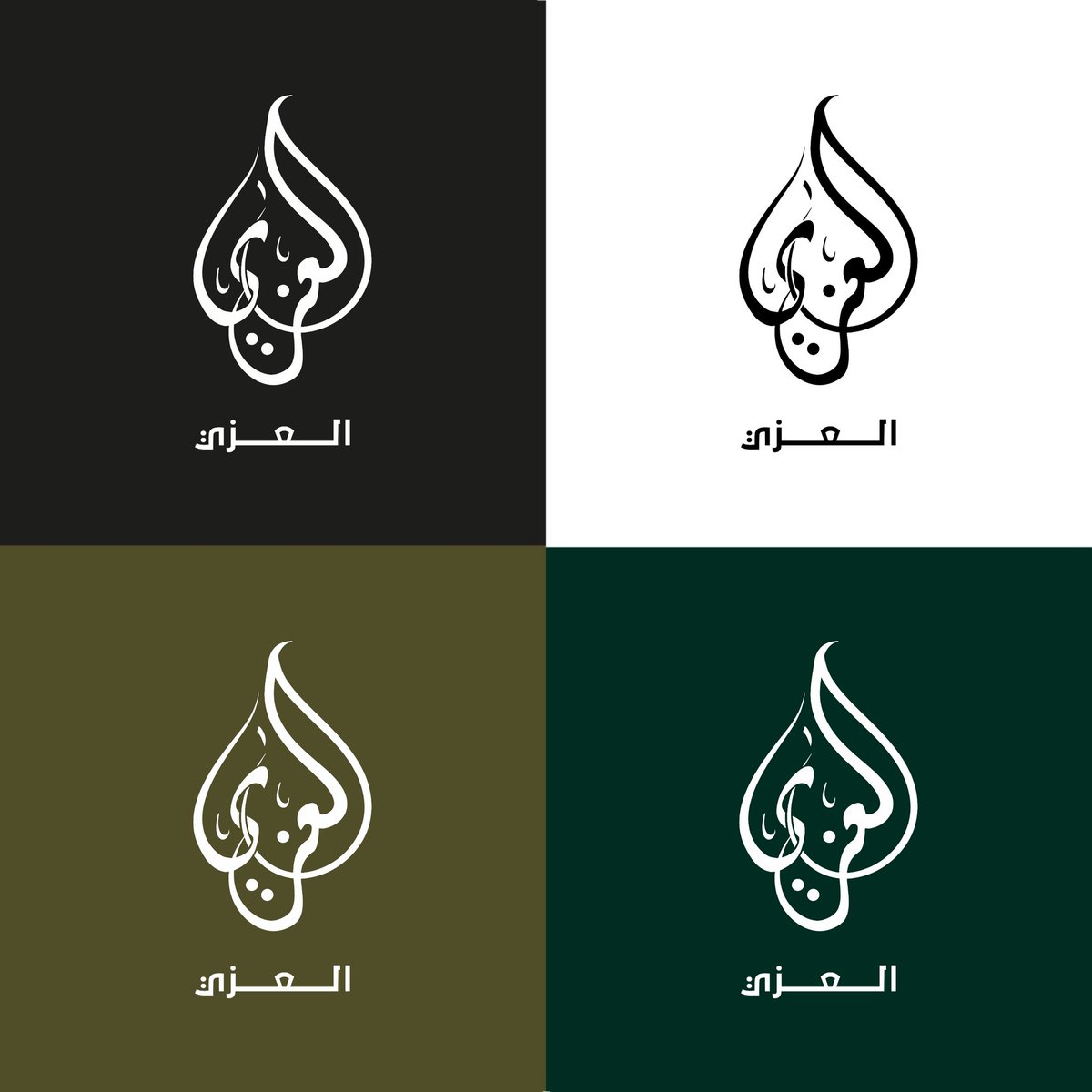 #من اعمالي #شعار 
#لوجو
#العزي 
#خط عربي