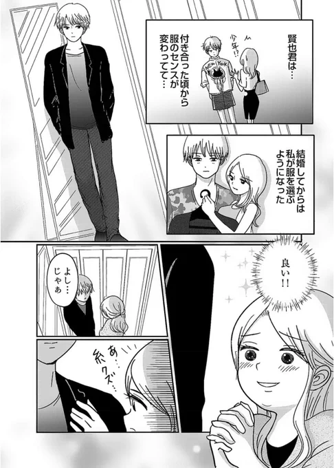 結婚2年目、夫から激太りをなじられた妻が痩せて見返していく話(6/7)
#漫画が読めるハッシュタグ 
