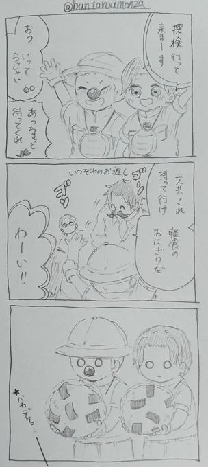 探検に行く幼児🤡🍶にある物を渡す🥇  ※オiーiロのギャグ