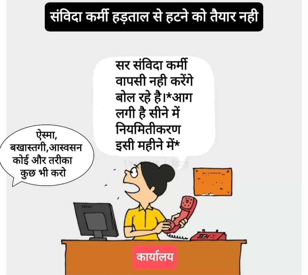 Tiwarimanish84's tweet photo. @IBC24News @cgsvskm @SanvidaMisana आग लगी है सीने में, नियमितीकरण इसी महीने में
#संविदा_मुक्त_छत्तीसगढ़ https://t.co/zsay4dH0YM
