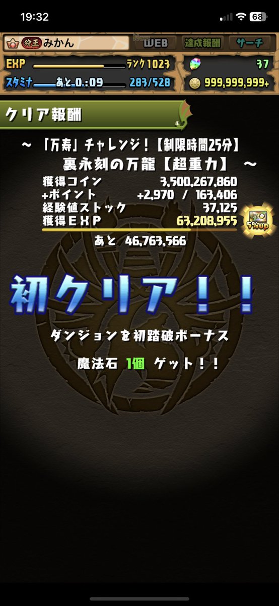 centuria_51's tweet photo. 裏万寿　クリア
初めて称号チャレンジ攻略
グラン×クロトビ ホント強いな…
#パズドラ https://t.co/S1R3f2HVKo