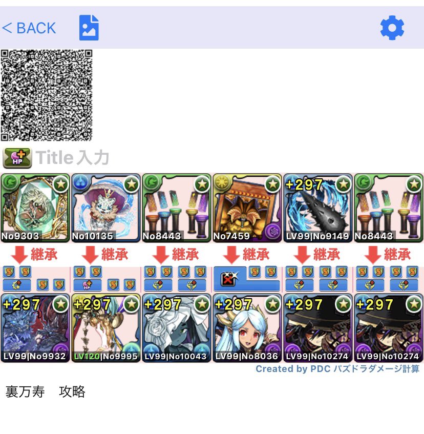 centuria_51's tweet photo. 裏万寿　クリア
初めて称号チャレンジ攻略
グラン×クロトビ ホント強いな…
#パズドラ https://t.co/S1R3f2HVKo