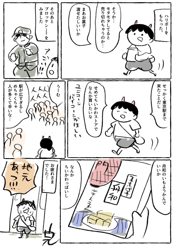 ワンフェスに初めて行った人のレポです!