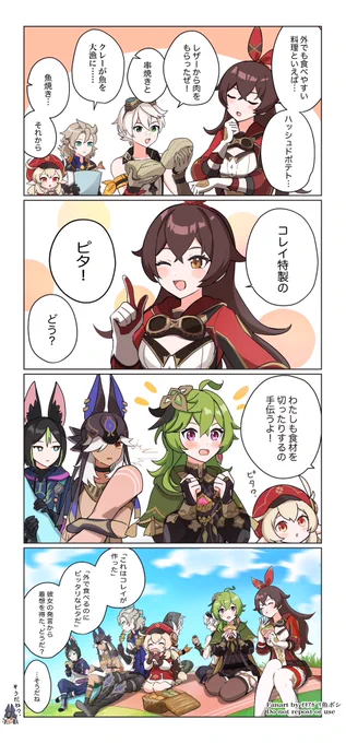 #GenshinImpact 皆でピクニック🍀