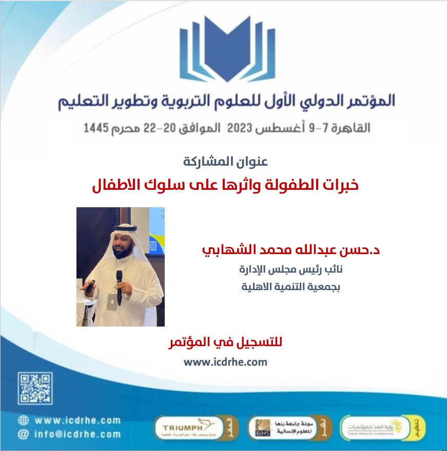 مؤتمر الابتكار والبحث العلمي ـ أون لاين tweet media