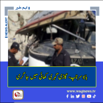 Waqtnewstv's tweet photo. بابوسرٹاپ، گاڑی گہری کھائی میں جا گری،ایک ہی خاندان میں8افراد جاں بحق ،9زخمی
Read News https://t.co/IWZSvBRD5r
#Accident #BabusarPass #MANSEHRA https://t.co/XqAqVloxqI