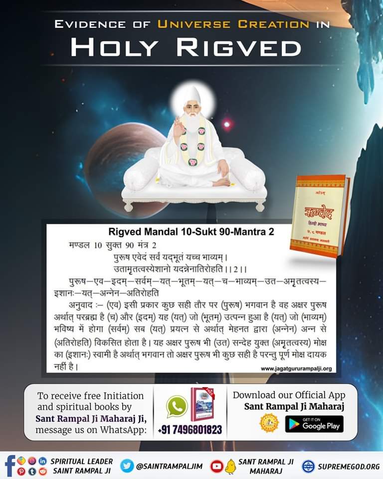What does Holy Rigved say about Creation of Nature?
Download our official App "Sant Rampal Ji Maharaj"
Sundayvibes

#सत_‌भक्ति_संदेश 

#SaintRampalJi 

#Satlok #KabirisGod #जीने_की_राह_AudioBook