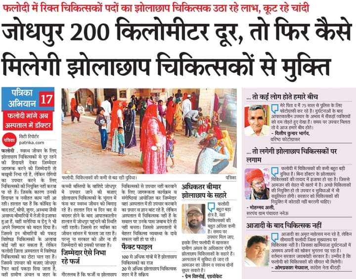 nareshpaliwal41's tweet photo. @CmhoIECJodhpur @JodhpurDm @RajCMO @ashokgehlot51
फलौदी में फिजिशियन नहीं है इसलिए छोटे-छोटे केस को जोधपुर ट्रांसफर किया जा रहा है, फलोदी में फिजीशियन नियुक्त करके फलोदी की जनता को अनुग्रहित करें।
#फलोदी_होस्पिटल https://t.co/heg0by3bGI