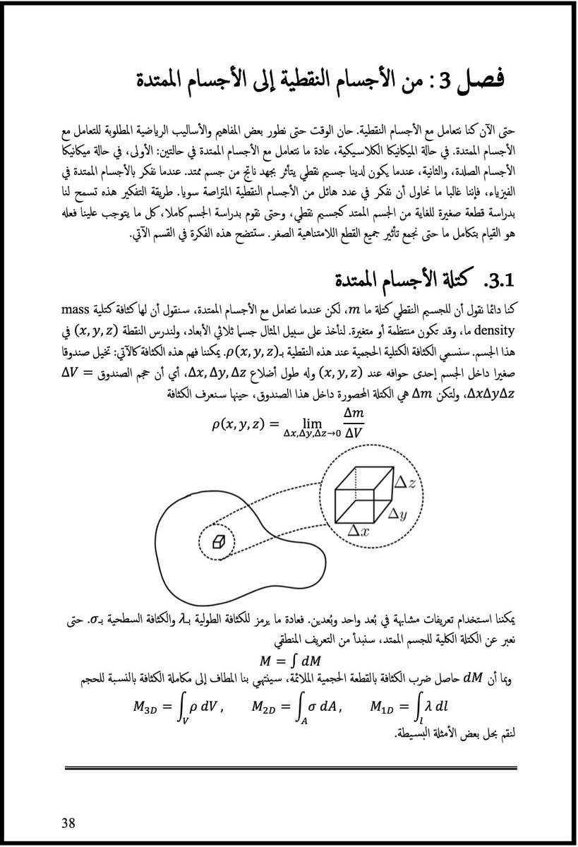 PhFaSlu's tweet photo. نشرت الجزء الثاني من "مدخل إلى أولمبياد الفيزياء - الميكانيكا الكلاسيكية"، وهو كتيب ملائم للطلبة في الصف الأول والثاني الثانوي للتدرب على مواضيع أكثر تقدما في الميكانيكا لأولمبياد الفيزياء الدولي.

يمكن إيجاد الكتيب في مجلد الـGoogle Drive:
https://t.co/zfTBINbU3G https://t.co/WeWXQdTs5G