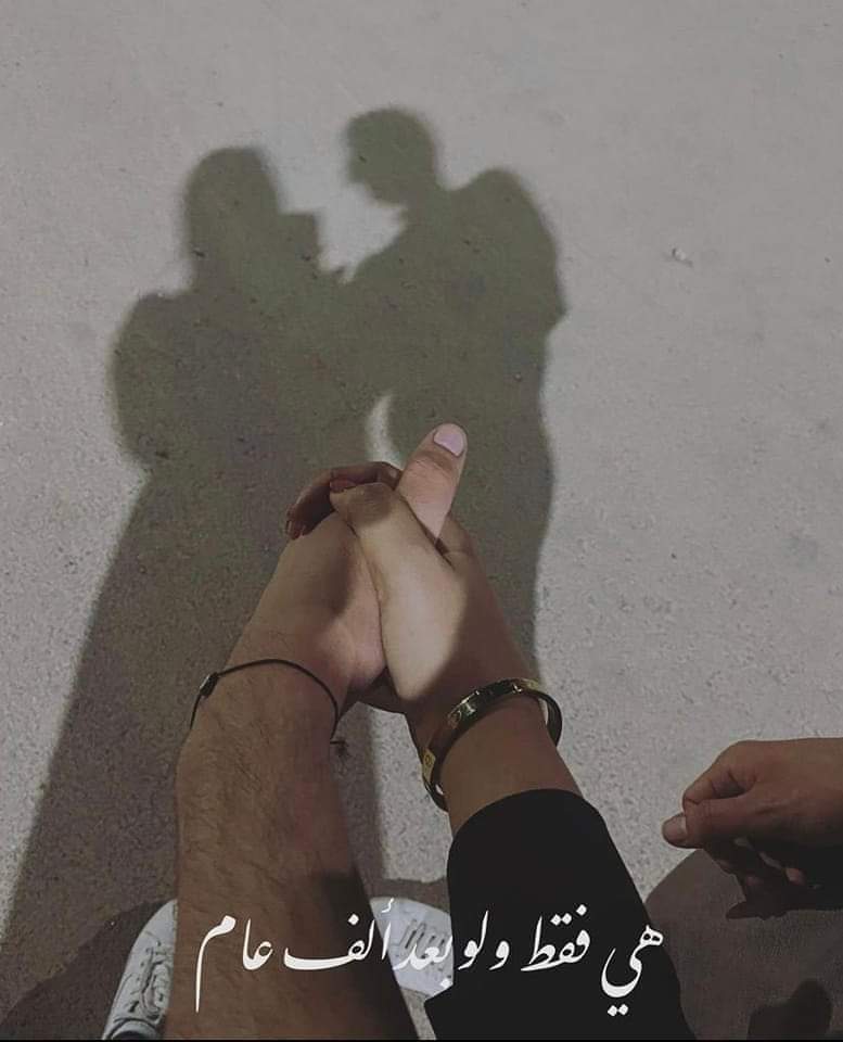 هي فقط ولو بعد الف عام.  ❤️