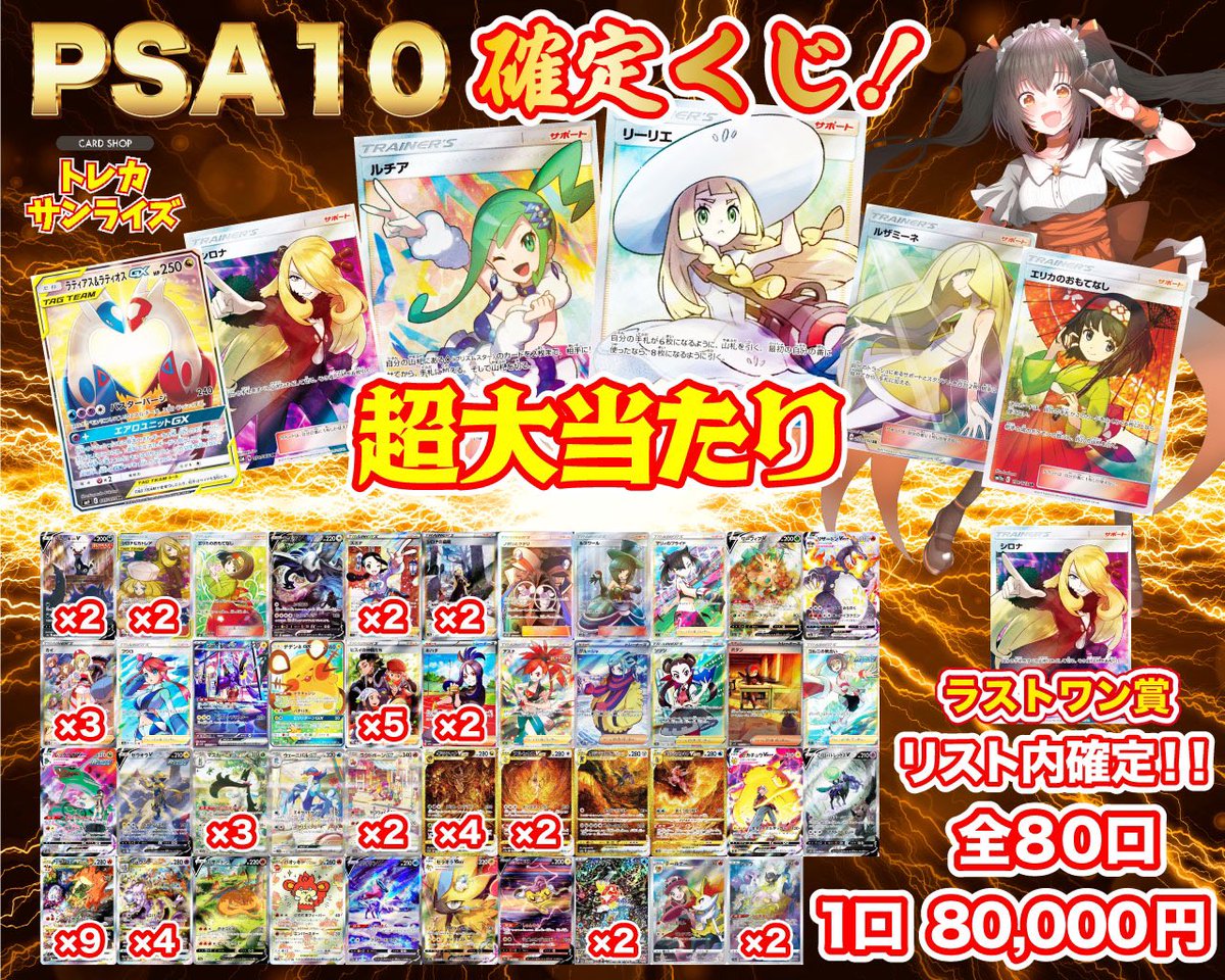 tcgsunrise's tweet photo. 【プレ企画】【販売】
1枚目画像の「ナンジャモセット（未開封）」を1名様にプレゼント‼️🎁

参加条件　フォロー&amp;RTのみ🎉

R5/8/3   23時〆切⚠️

本日20時00分より夏の超大還元祭！画像��PSA10確定！８万くじを販売いたします！

激アツ商品なのでこちらもぜひ‼️🔥

【BASE】https://t.co/4yeu3i878l https://t.co/RzXGterdCf