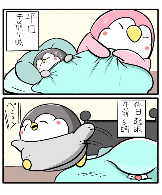 休日は早起きしちゃうちゃんぺん