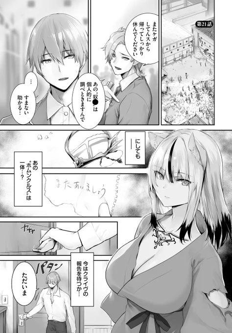 ✨本日のおすすめ✨
京極燈弥先生
《愚か者は猫耳奴●に依存する ~初めての調教生活~ 第21話》
ダスコミ Vol.26

気がかりがありつつ家に帰ると
スズネが料理を作ってくれていて🍳💕

(1/2)

※イメージ画像と実際の修正方法は異なります 