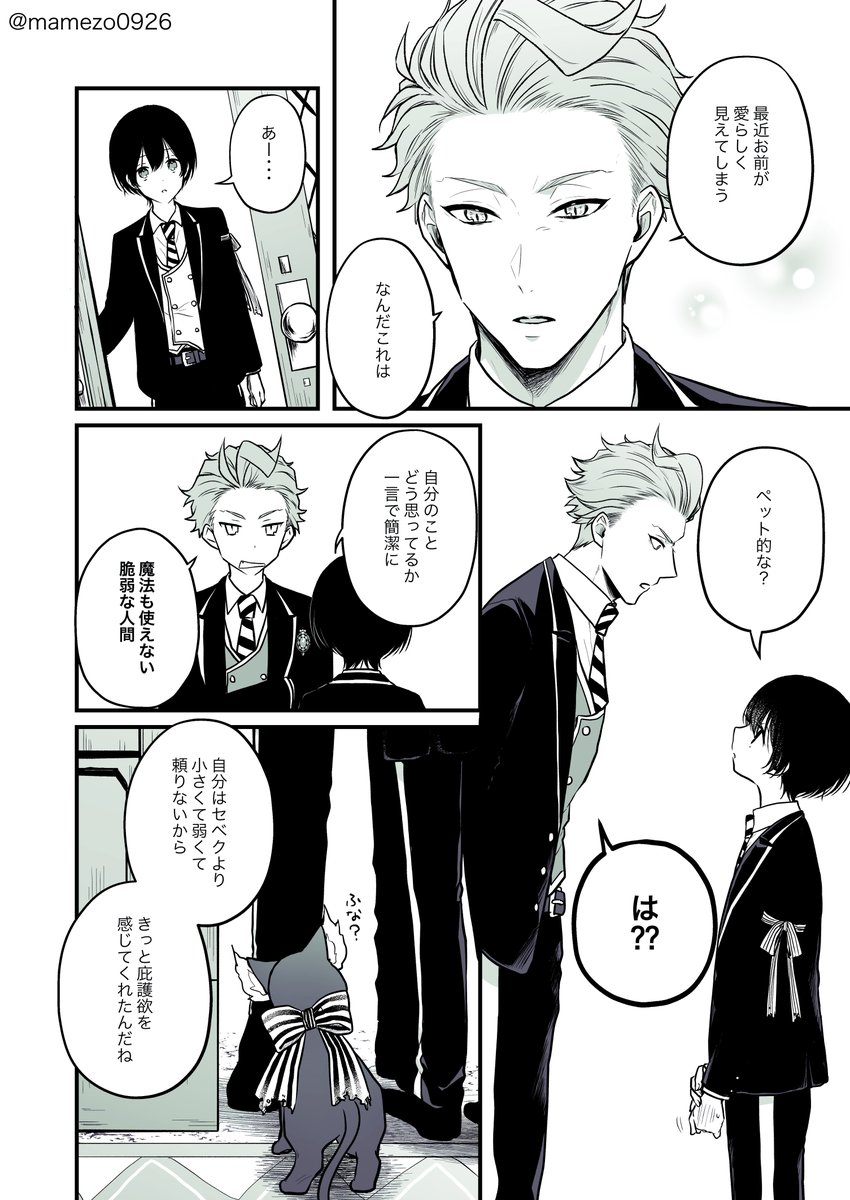 庇護欲…?(セベ監、女監督生顔有り)
グリ監で可愛い絵面にしましたがこれはギャグです
#twstプラス 