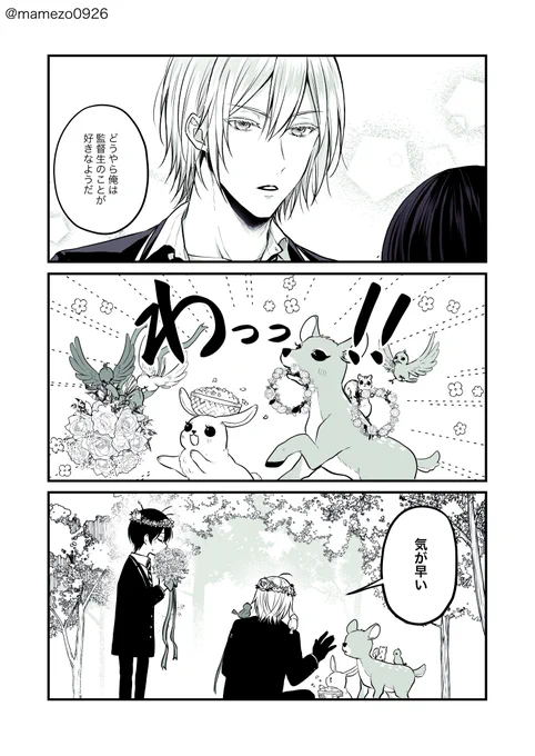 即オチシル監(女監督生顔有)
#twstプラス 