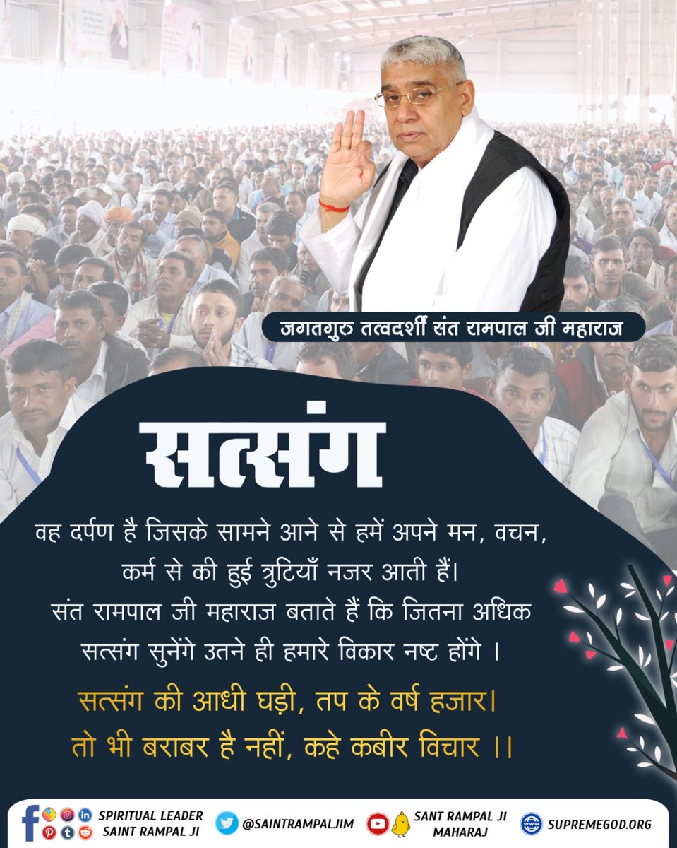 #सत_भक्ति_संदेश 
True Spiritual Leader Saint Rampal ji Maharaj