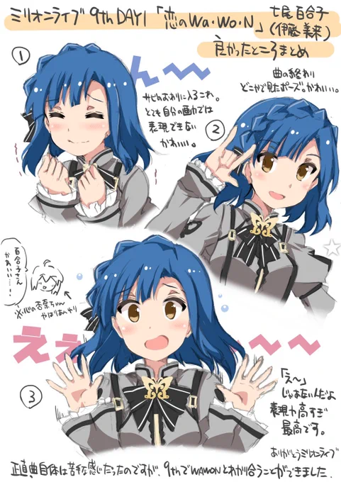 今日のWa.Wo.Nもこれでした最強でした。ありがとう伊藤美来さん... #ml_10th_act2_day2 #imas_ml_10th_act2