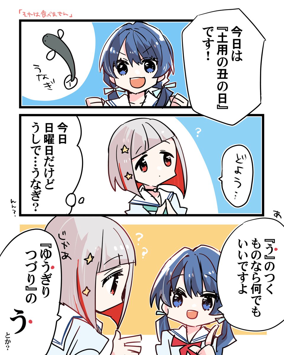 土用の丑の日の綴理先輩と村野 #蓮ノ空美術部