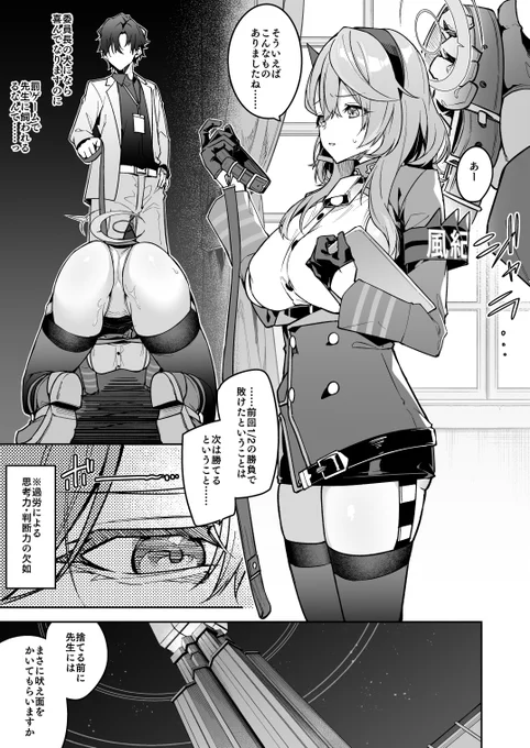[※R-18注意]
C102_ブルアカアコ本サンプル(1/5) 