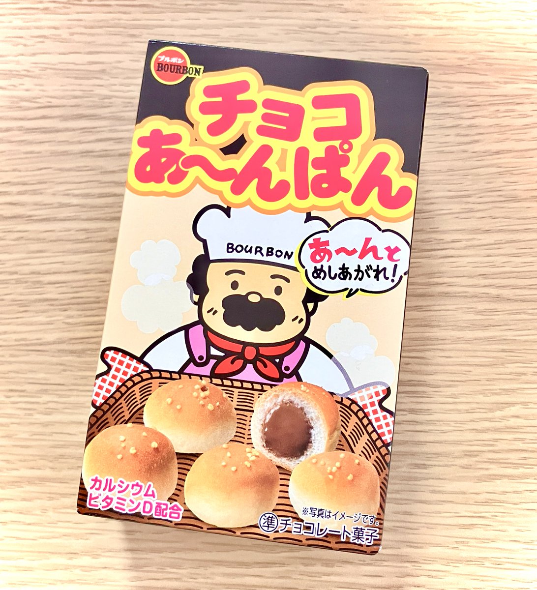 近所のスーパーに大量に積んであったので、買ってきました。チョコあ～んぱん。 
