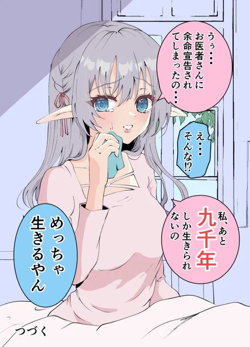 長寿エルフちゃん