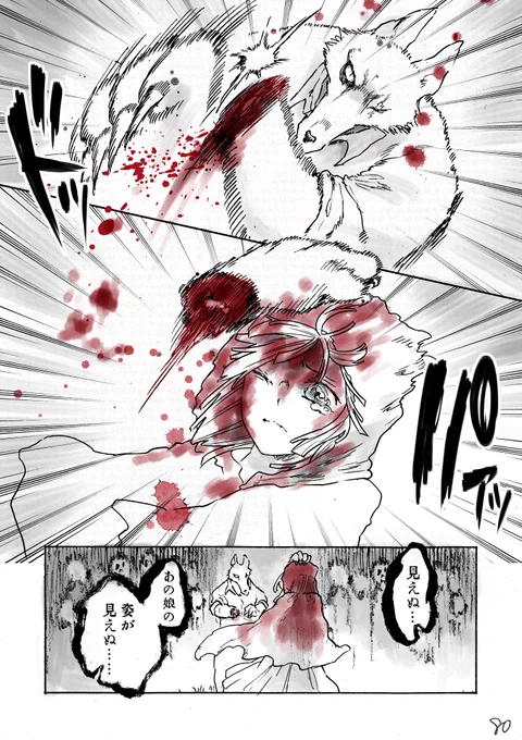 赤ずきんちゃんと狼 2/2