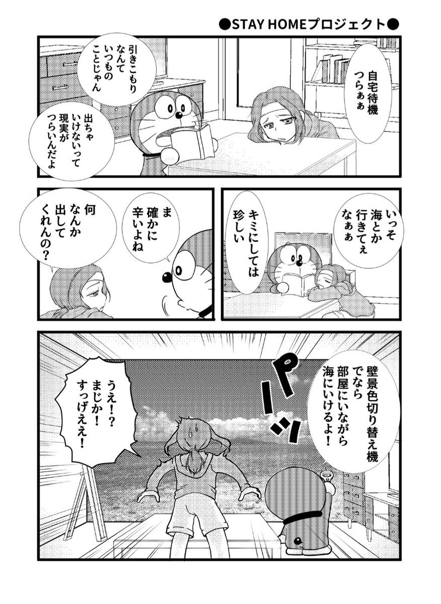 ドラえもんが腐女子と暮らすとこうなる。1/2