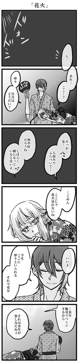 大遅刻&時間オーバーで失礼します。
お題「花火」お借りしました。 
#類寧々版深夜のお絵描き文字書き一本勝負 