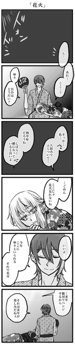 大遅刻&時間オーバーで失礼します。
お題「花火」お借りしました。 
#類寧々版深夜のお絵描き文字書き一本勝負 