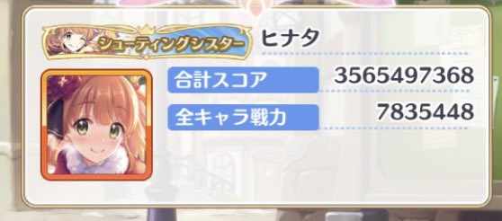 編成楽なクラバト感謝