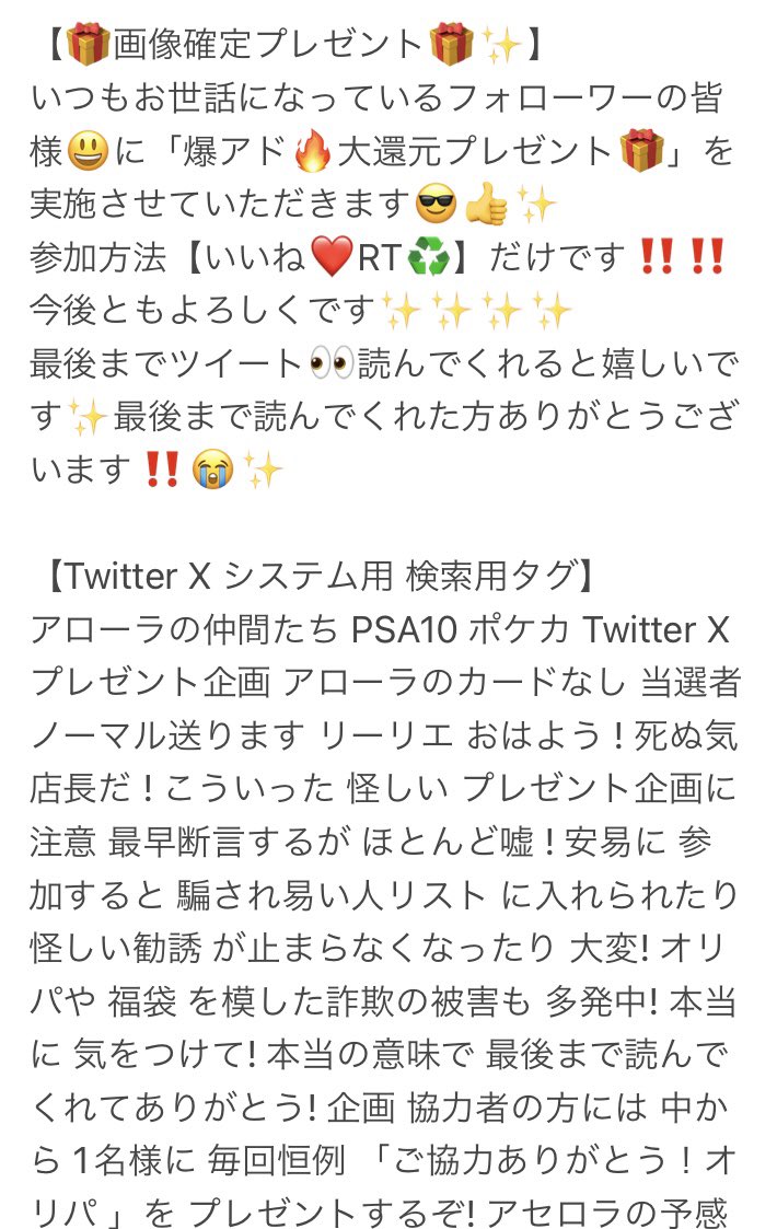 shinuki_tentyo's tweet photo. 【🎁777回記念🎁✨】
【大還元🔥熱すぎ注意報⚠️🔥】
@shinuki_oripa のフォローワー限定🔑で大還元の爆アド🔥

アローラPSA10🎆プレゼント企画を開催します😎✨✨(詳しくは画像👍)

【参加方法🤩】
🔥🔥いいねRTのみ🔥🔥
(締切8月中)

嘘のプレゼント企画に怒ってます😤これは大還元なのでご安心を👍✨ https://t.co/BvuSx8nfZX