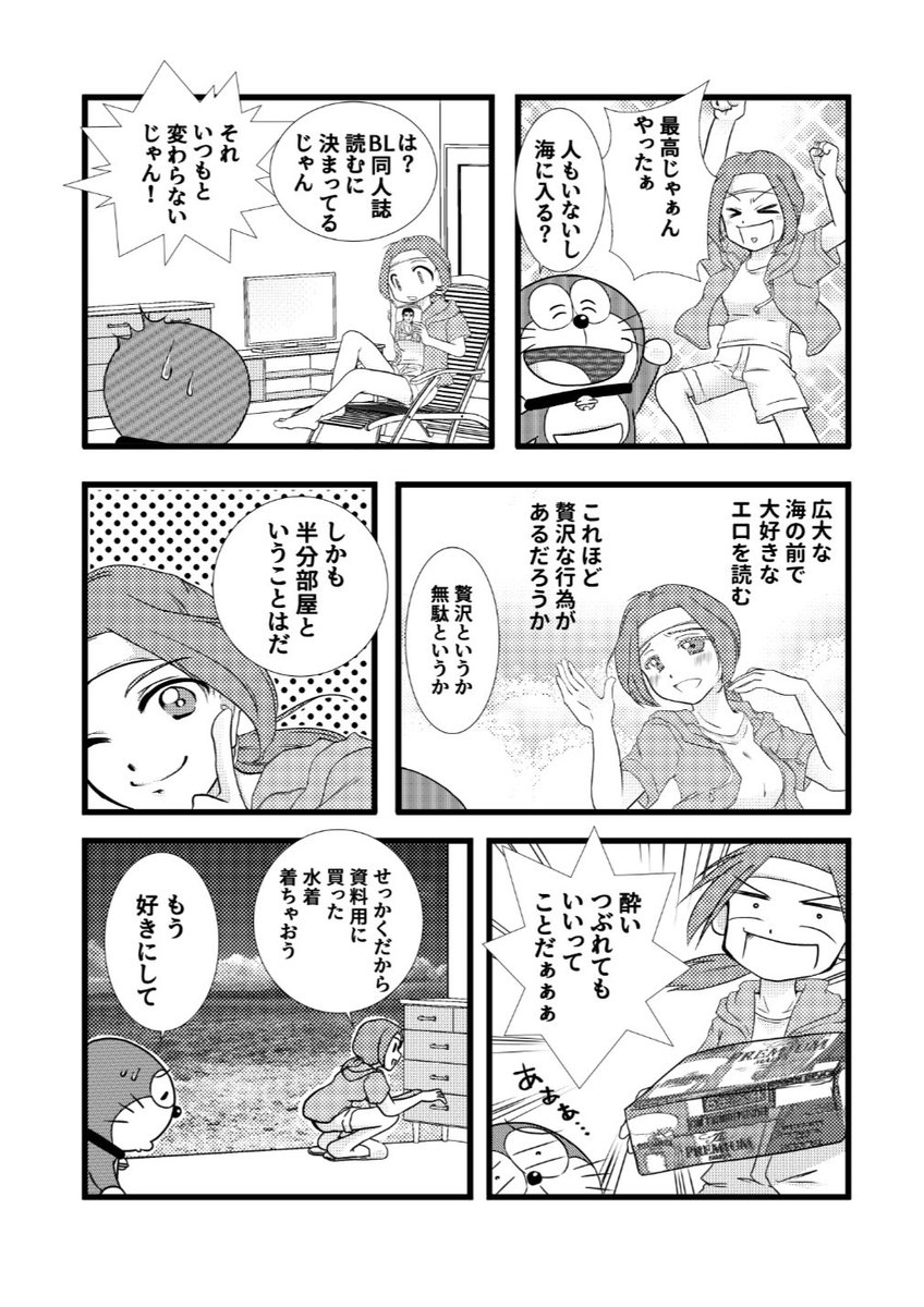 ドラえもんが腐女子と暮らすとこうなる。2/2