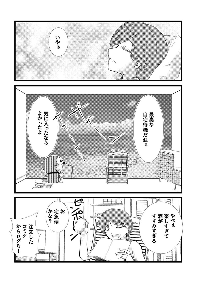 ドラえもんが腐女子と暮らすとこうなる。2/2