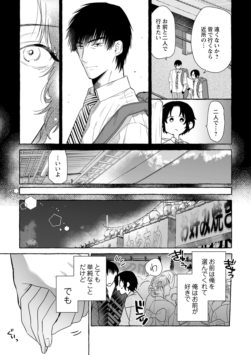 花火大会に行く真幸漫画