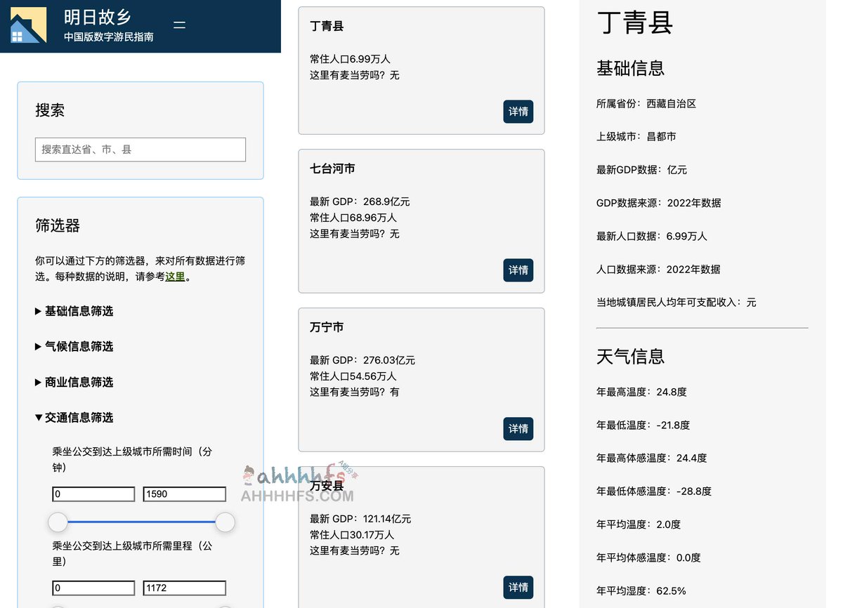 abskoop's tweet photo. 中国版数字游民指南：中国城市数据查询器

收录了 2206 个中国大陆的县级行政区数据

包括城市基础信息、GDP、人口、天气、交通、商业等等

帮你寻找适合你下一个定居点

👉https://t.co/AxFf5D3JNL https://t.co/YwCpYXSSj2