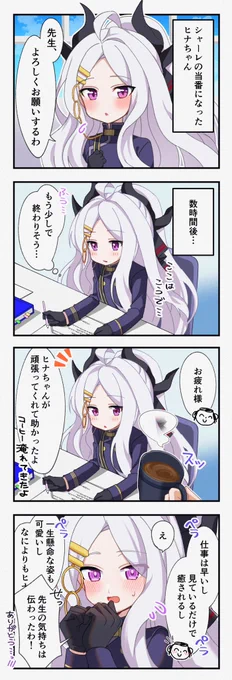 頑張ってるヒナを沢山褒めたい漫画 #ブルアカ