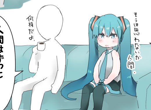 マスターといる初音ミクなんかいいよね。 
