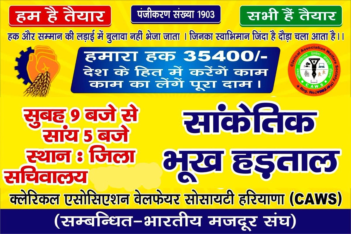 Bharatiya Mazdoor Sangh Haryana tweet media