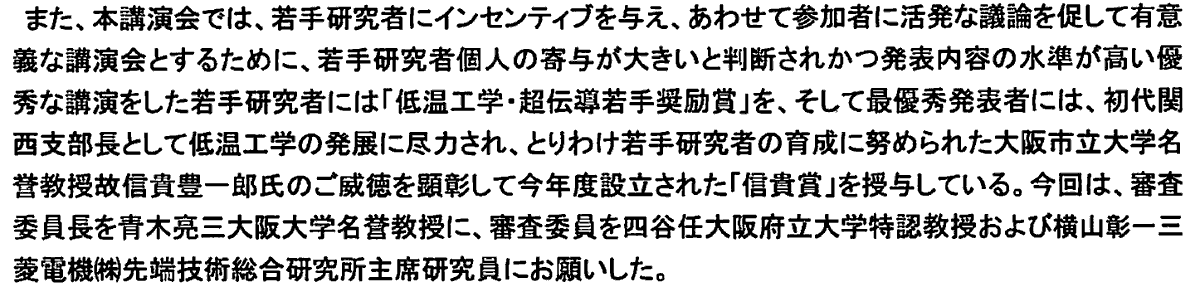 cssj_Kansai's tweet photo. カウントダウン13　2011（設立38年目) 
超伝導発見100周年。関西支部では記念講演会に加え、産学連携の強化を目指した���新年情報交換会の集い」をセットアップ。若手講演会も10周年記念で、「信貴賞」創設。東日本大震災として記憶される年に関西支部で新たなギアが入った。#低温工学 #超伝導 #超電導 https://t.co/xcXAY0TLTF