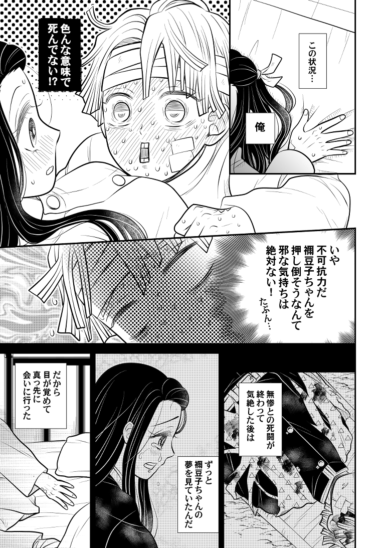 最終決戦後ぜんねず漫画10P(1/3)
原作最終回直後にも描いたんだけど、FB2が出てから禰豆子ちゃんに対する解釈間違ってんじゃんわちゃちゃ～と思いながらも描いてなかったので今更ながら。 