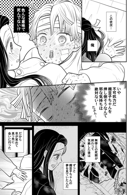 最終決戦後ぜんねず漫画10P(1/3) 原作最終回直後にも描いたんだけど、FB2が出てから禰豆子ちゃんに対する解釈間違ってんじゃんわちゃちゃ～と思いながらも描いてなかったので今更ながら。